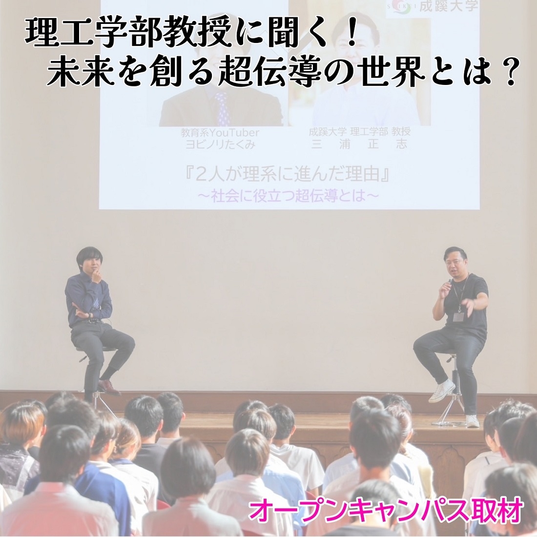 理工学部取材　サムネイル.jpg