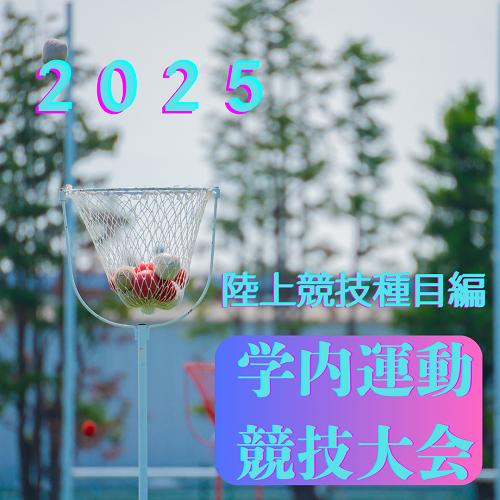学運記事.陸上競技編.サムネイル.png