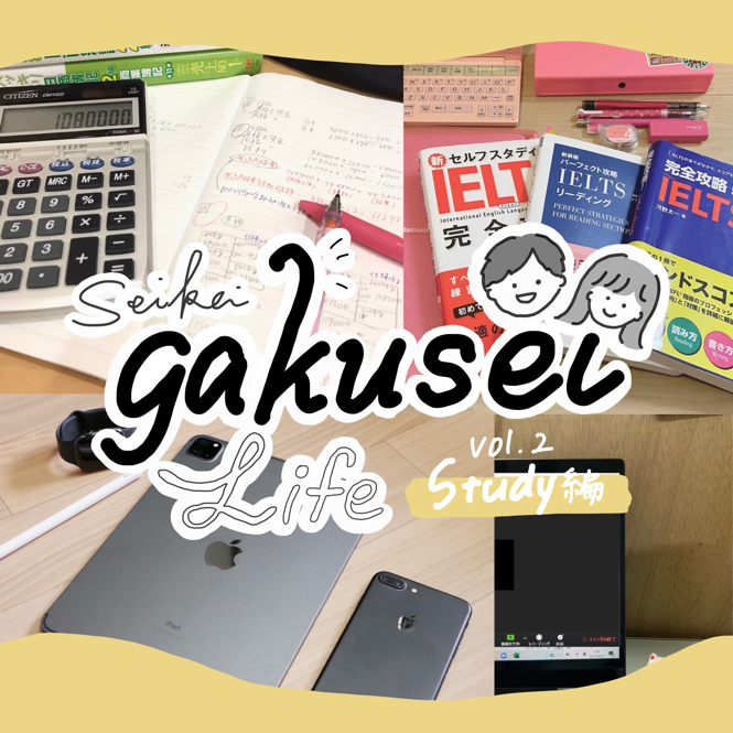 gakuseilife2_1.png