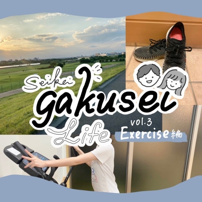 gakuseilife3_1.jpg