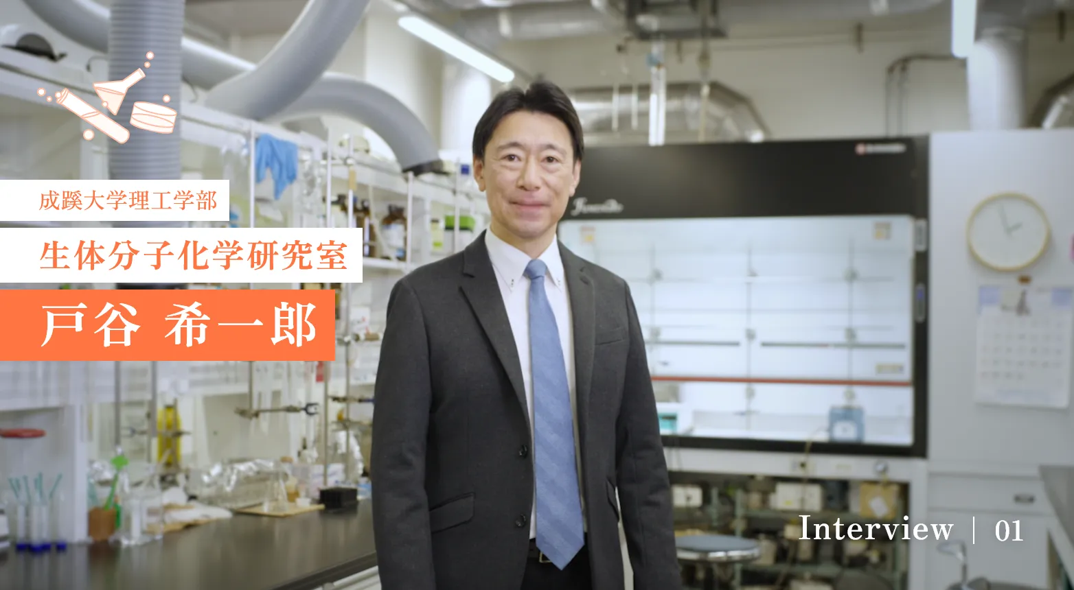 生体分子化学研究室