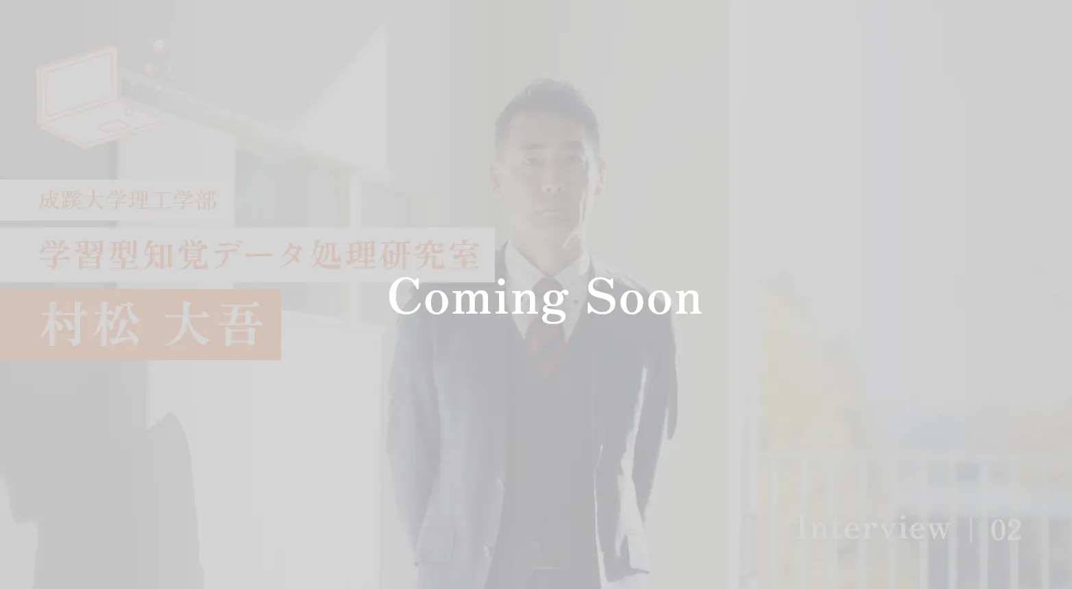 学習型知覚データ処理研究室