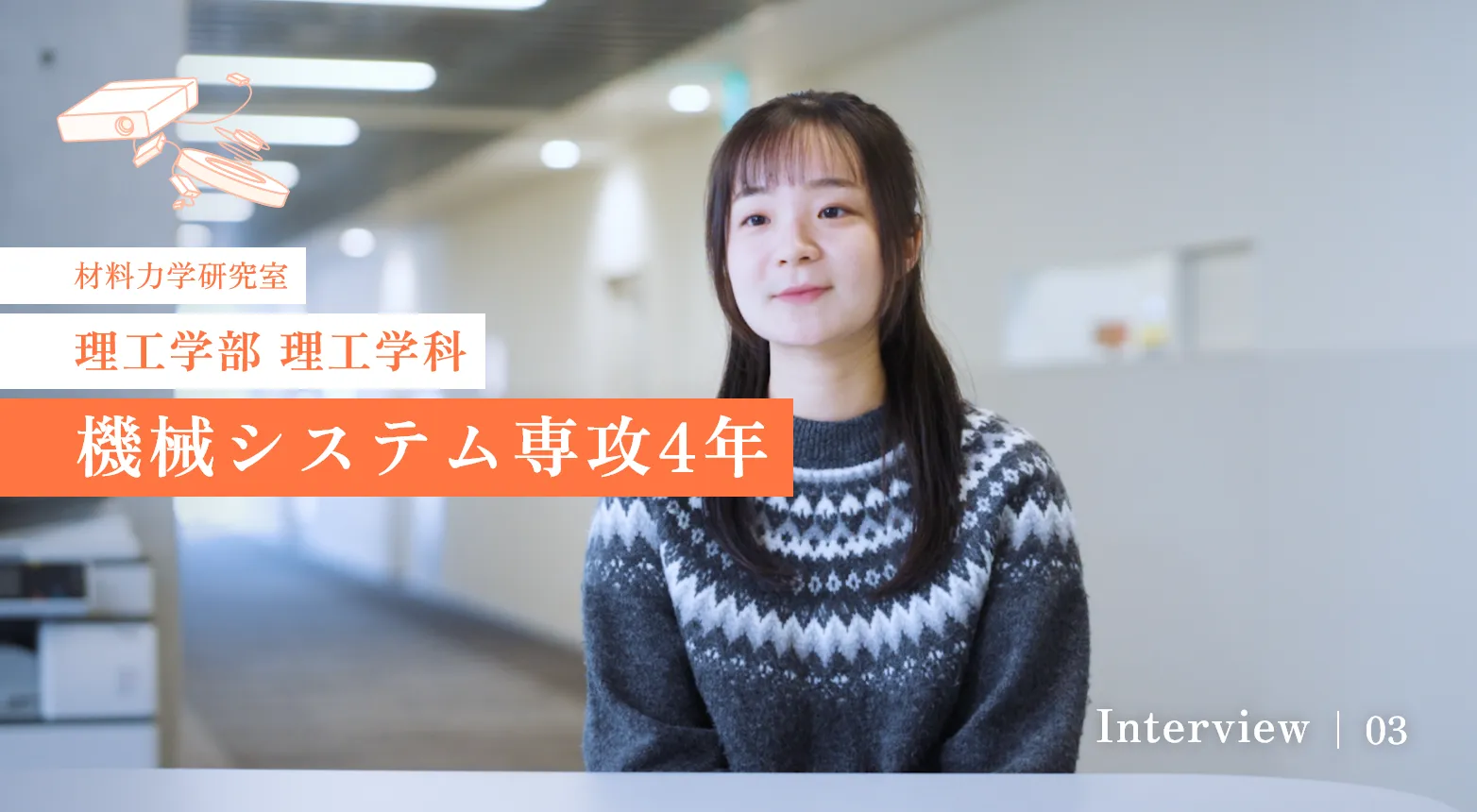 研究室所属学生の声