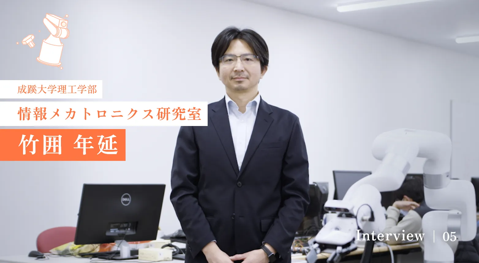 情報メカトロニクス研究室