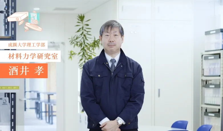 材料力学研究室