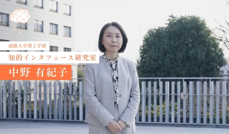 知的インタフェース研究室
