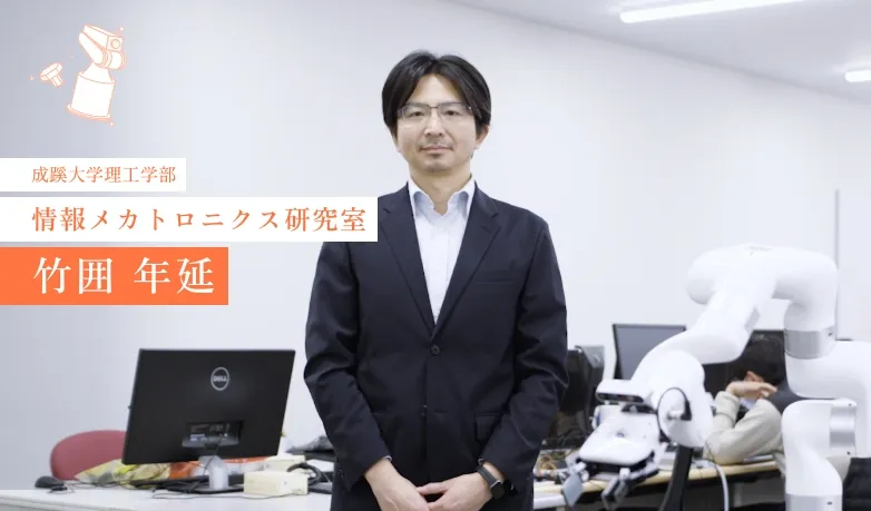 情報メカトロニクス研究室