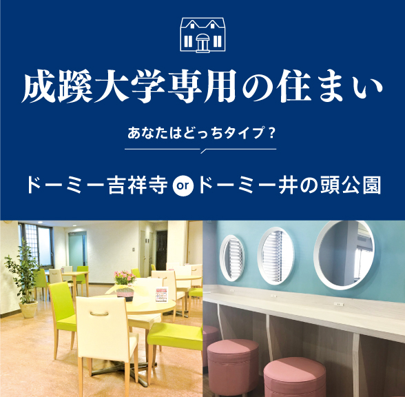 入試 成蹊 大学