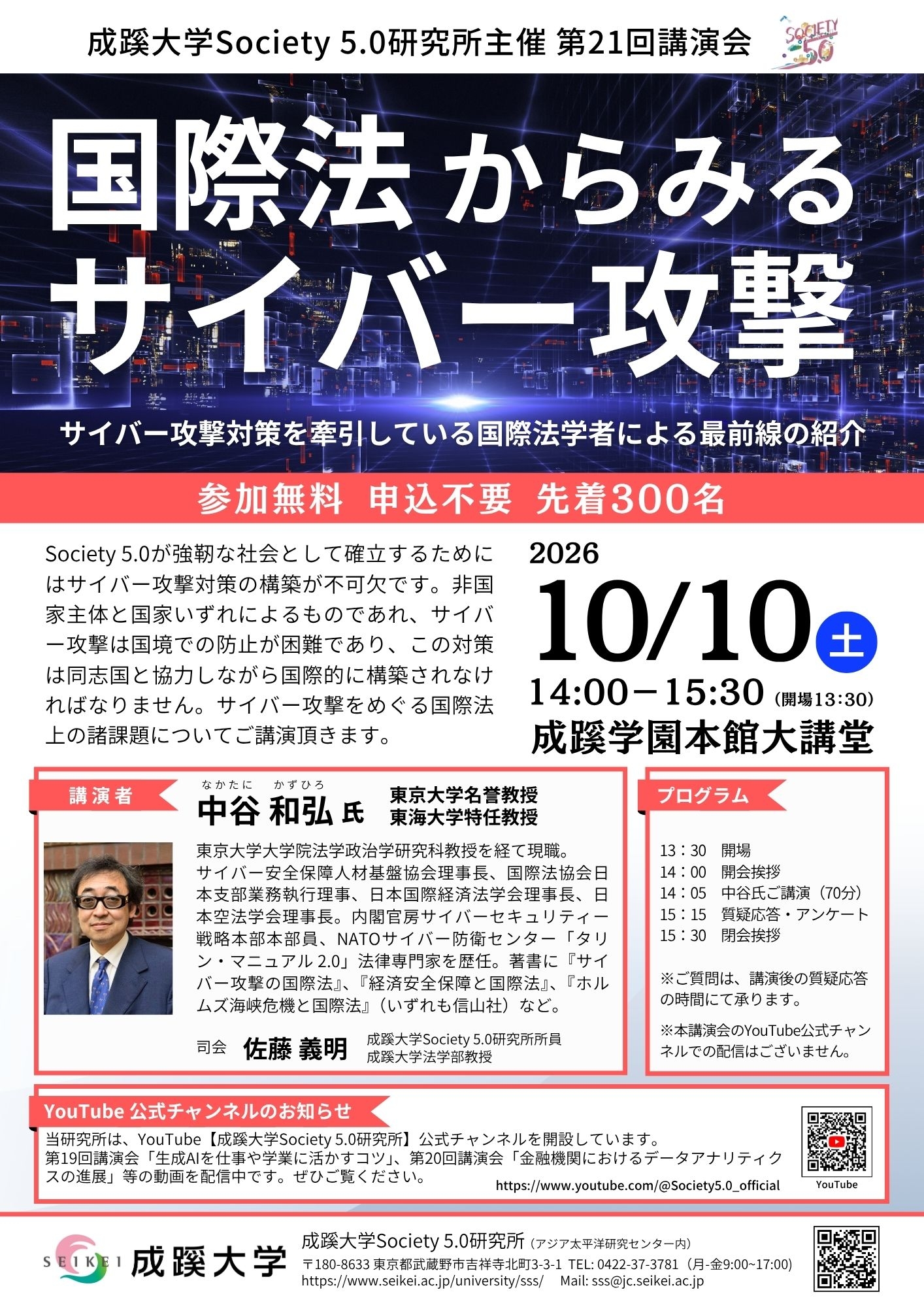 Society 5.0研究所第21回講演会.jpg