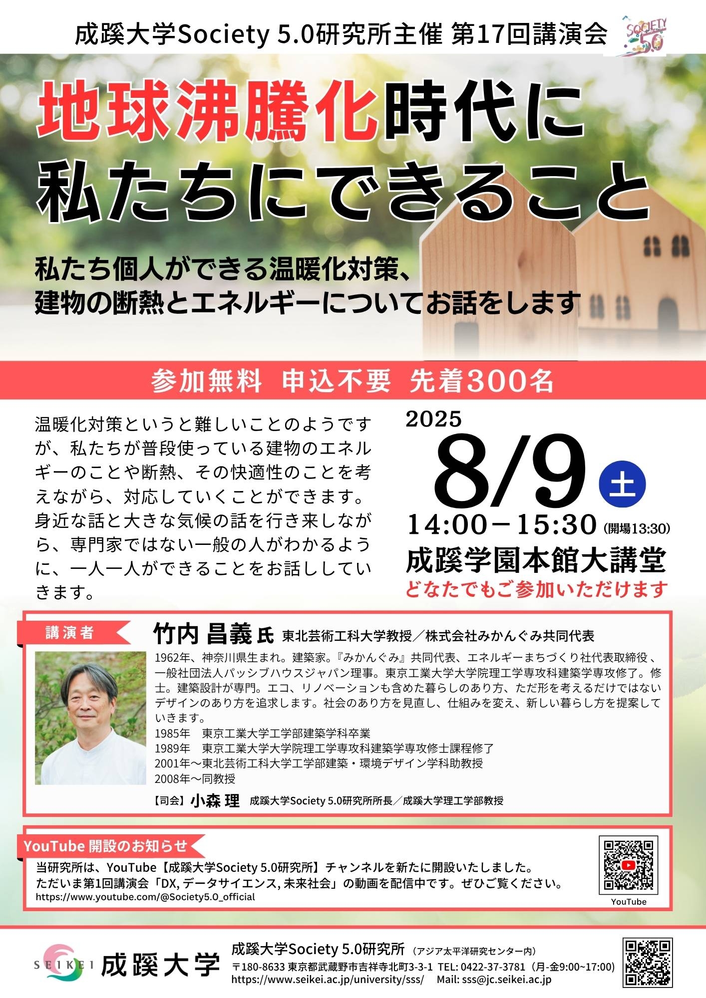 Society 5.0研究所⑰講演会.jpg