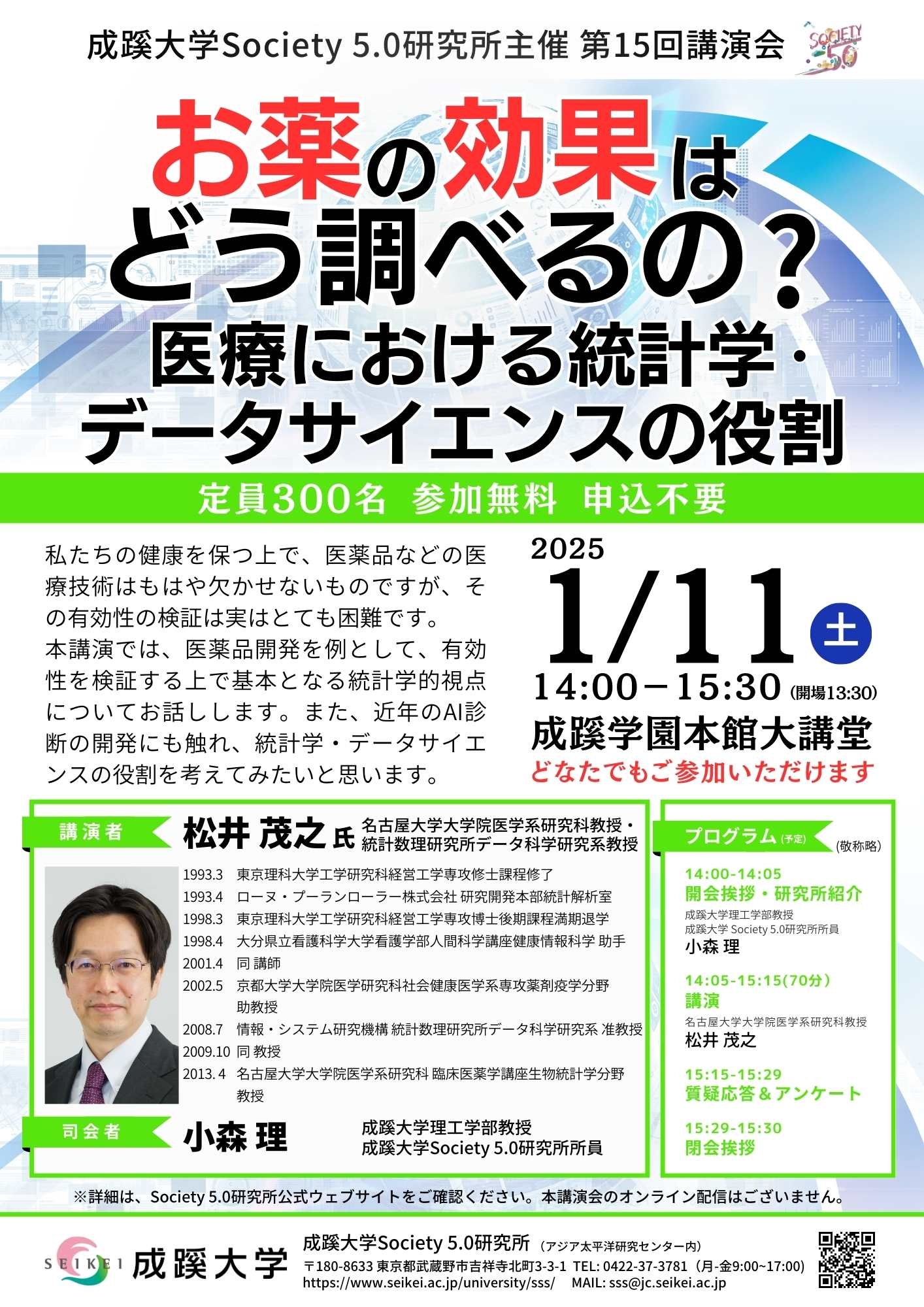 Society 5.0研究所⑮講演会.jpg