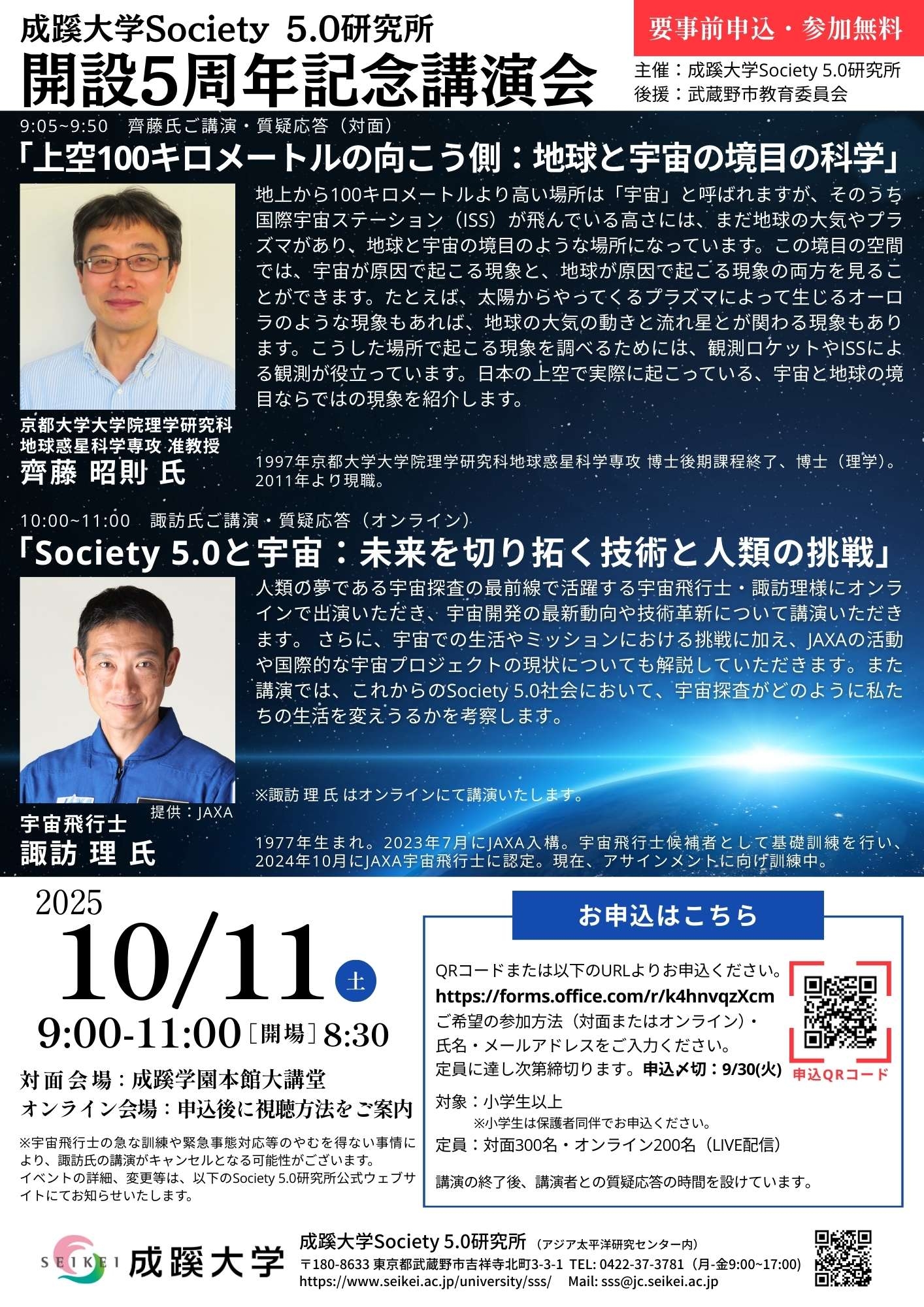 SSS 5周年記念講演会 チラシ.jpg