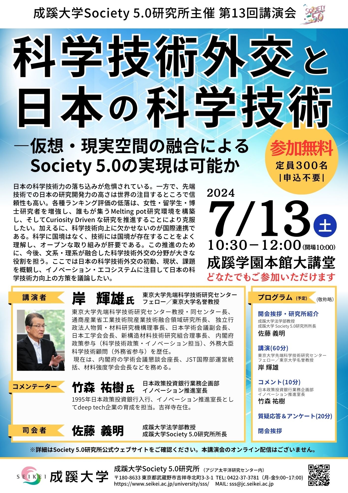 Society 5.0研究所⑬講演会　校了.jpg
