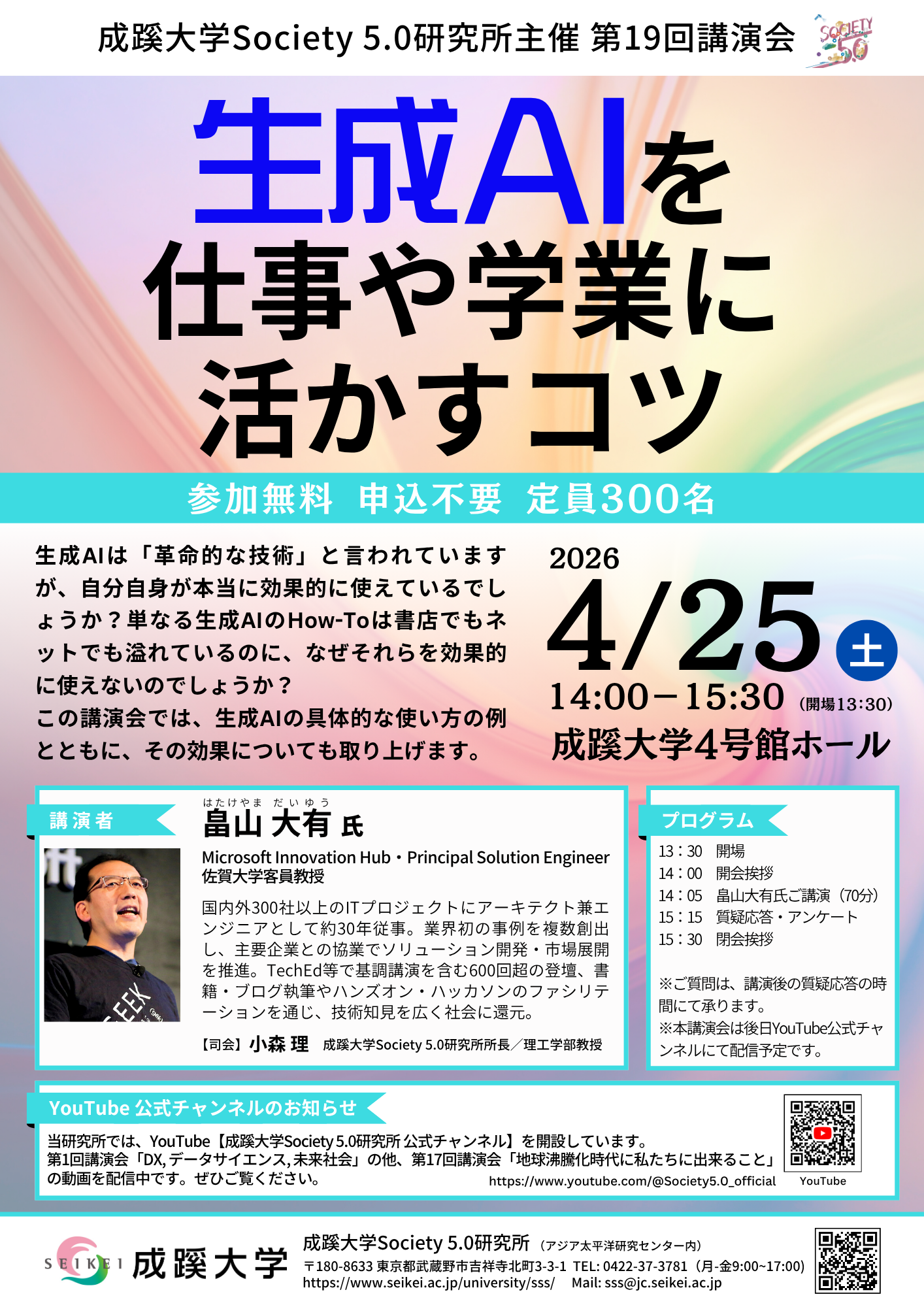 Society 5.0研究所第19回講演会 チラシ.png