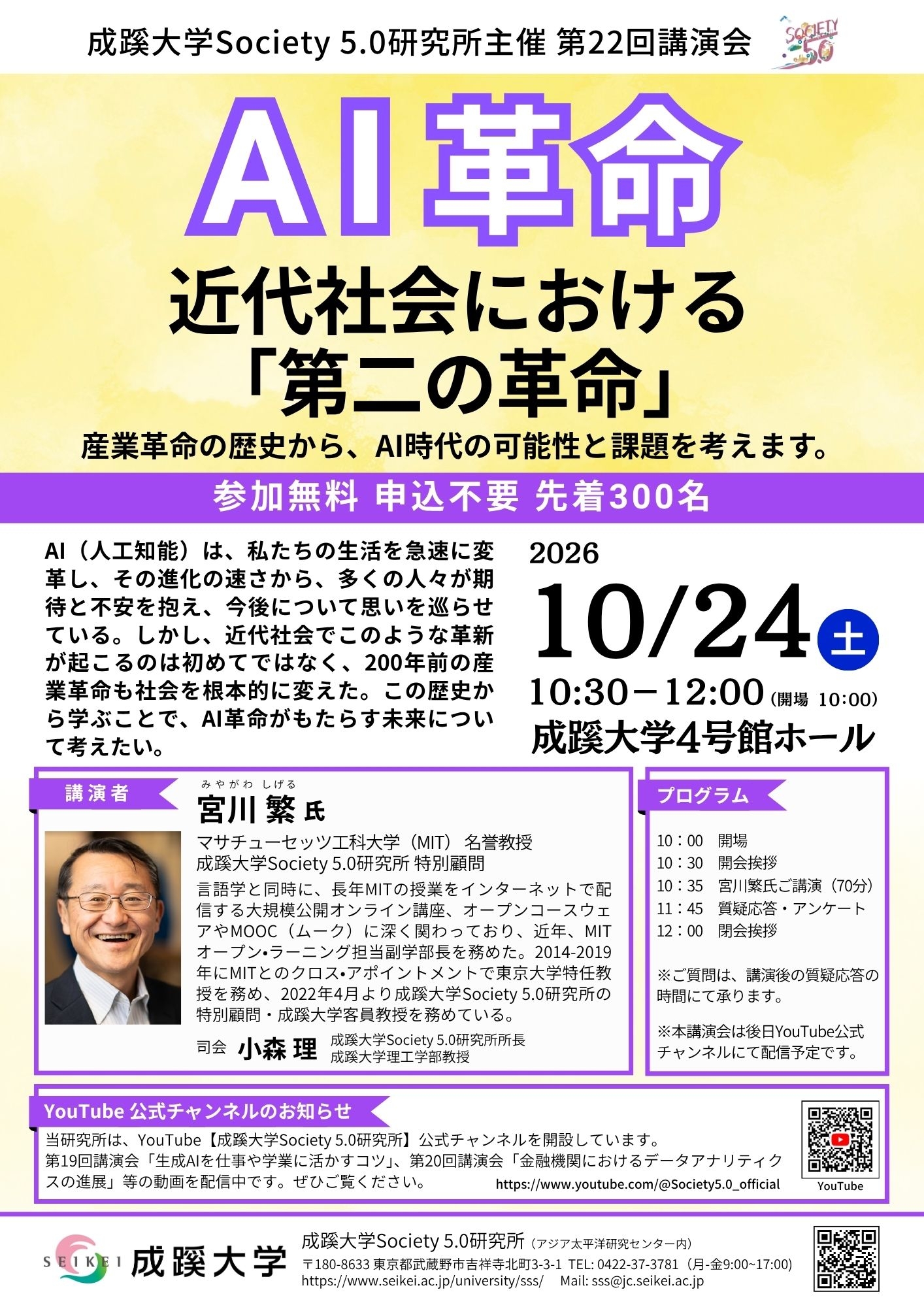 Society 5.0研究所㉒講演会.jpg
