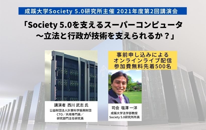 大学HP用「Society5.0を支えるコンピュータ」.jpg