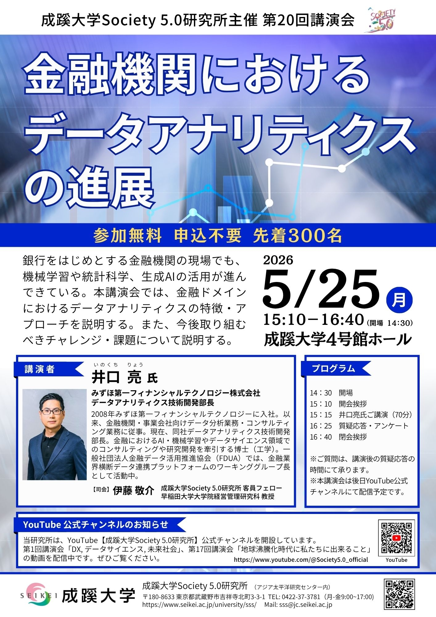 Society 5.0研究所⑳講演会.jpg