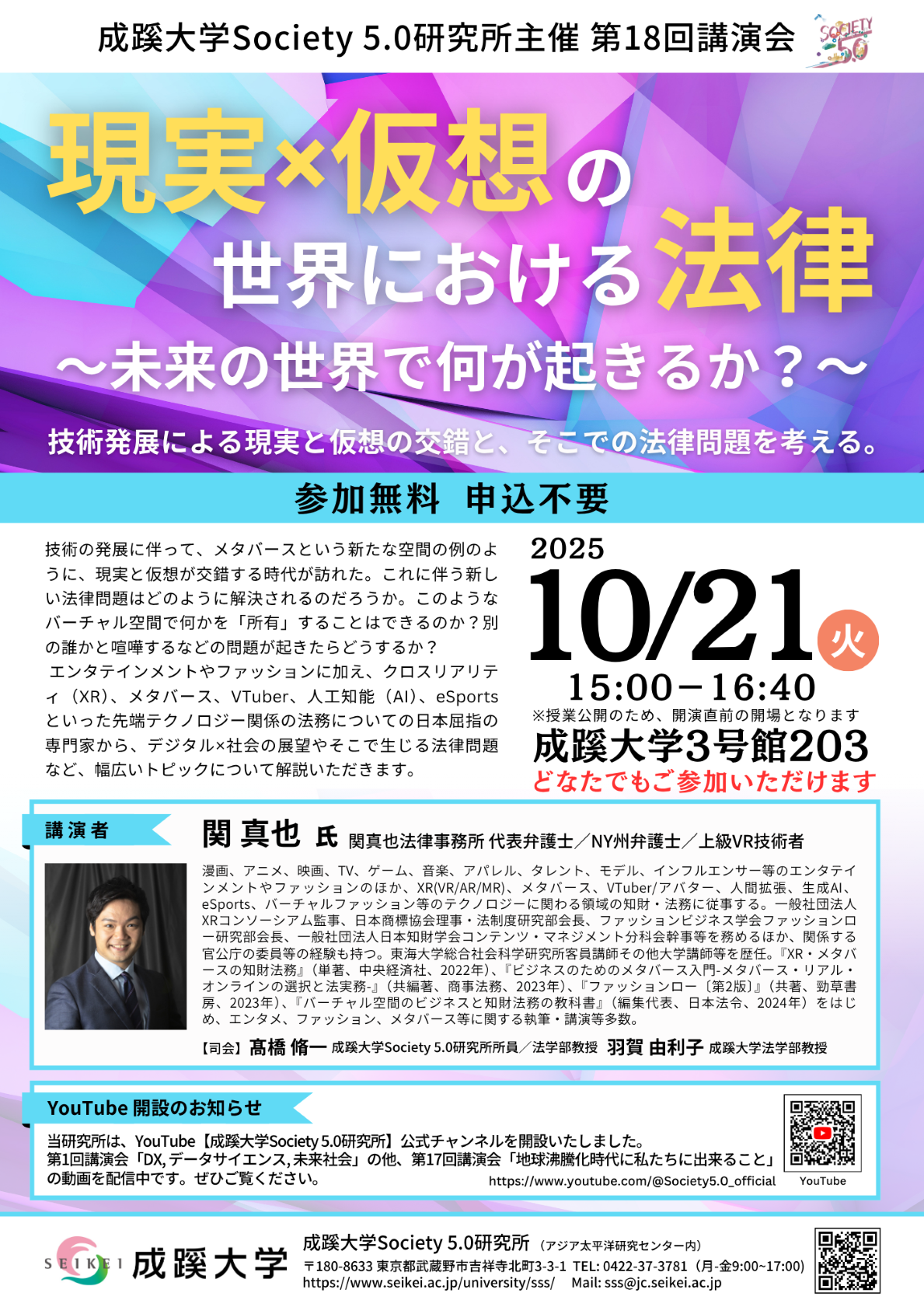 Society 5.0研究所⑱講演会.png