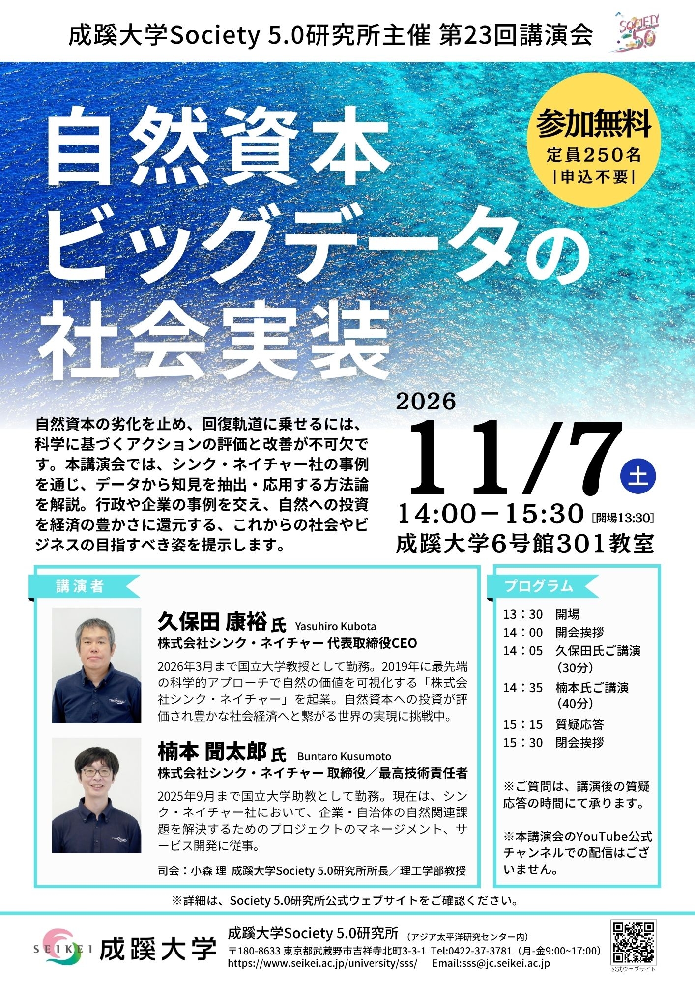 Society 5.0研究所第23回講演会.jpg