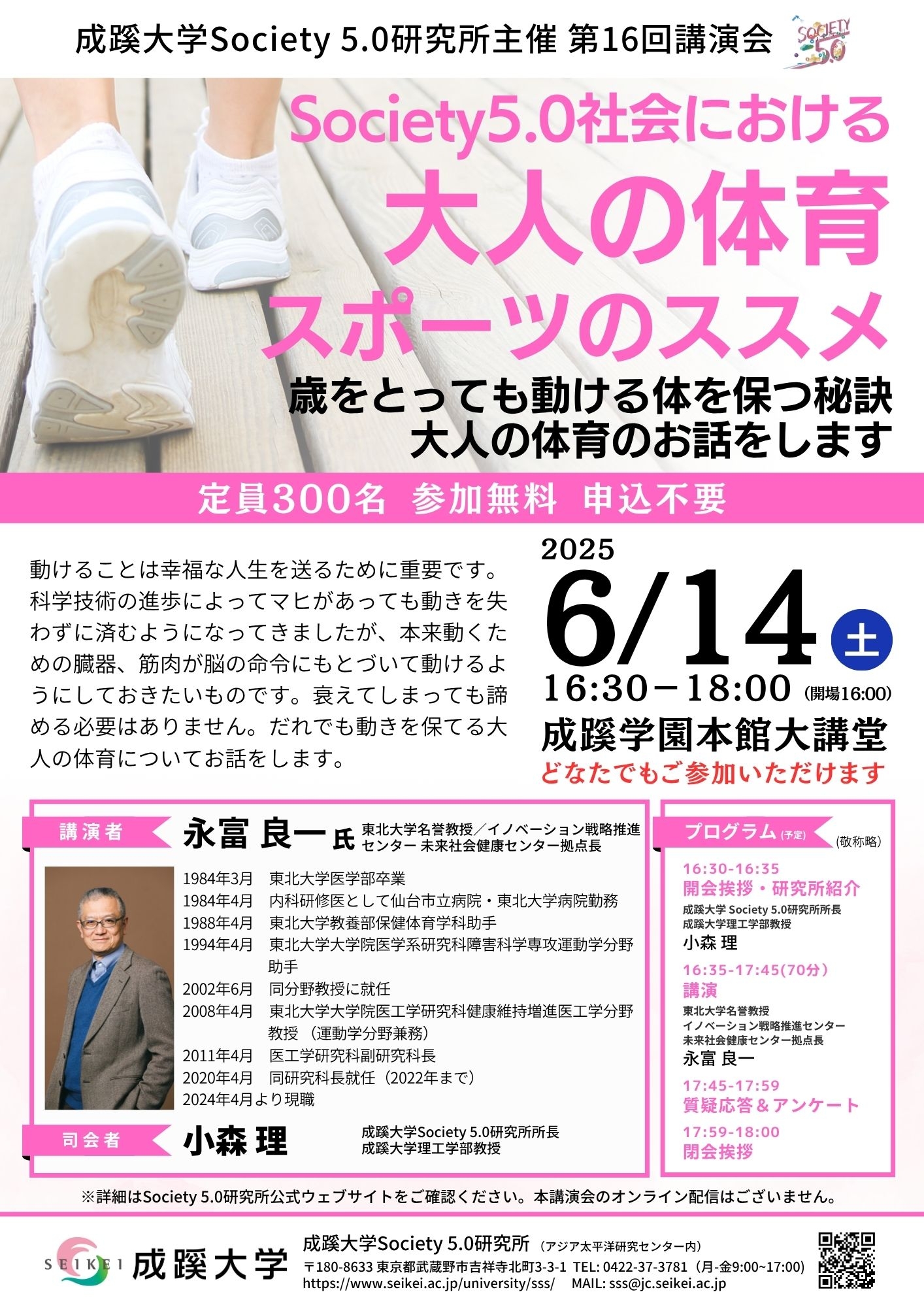 Society 5.0研究所⑯講演会.jpg