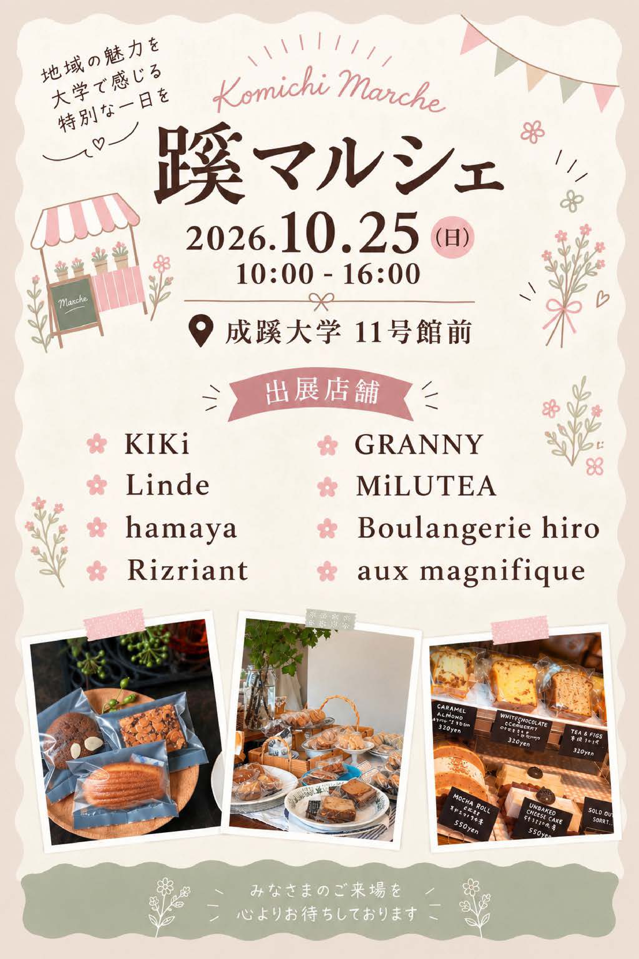 komichimarche_20261025