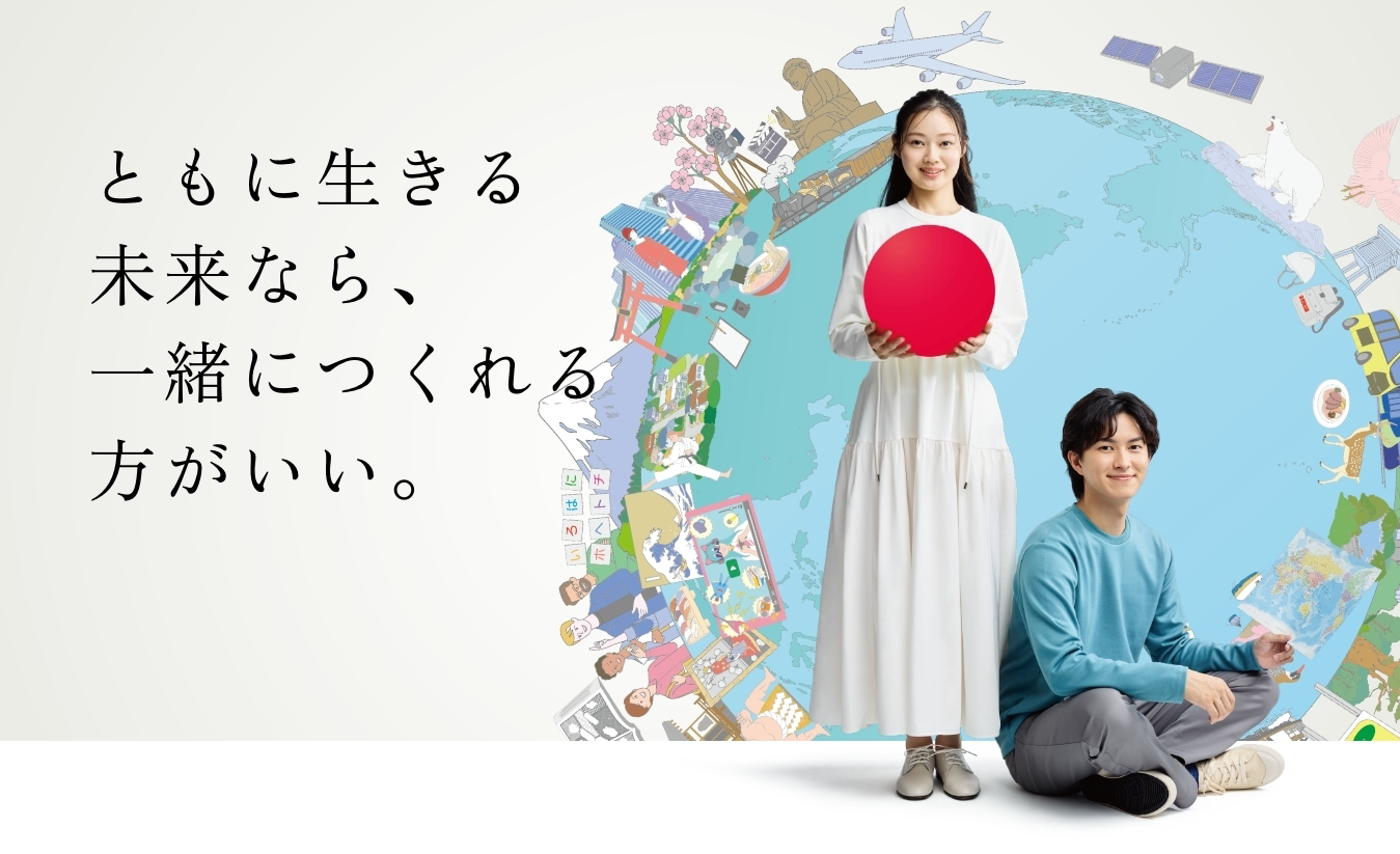 国際共創学部