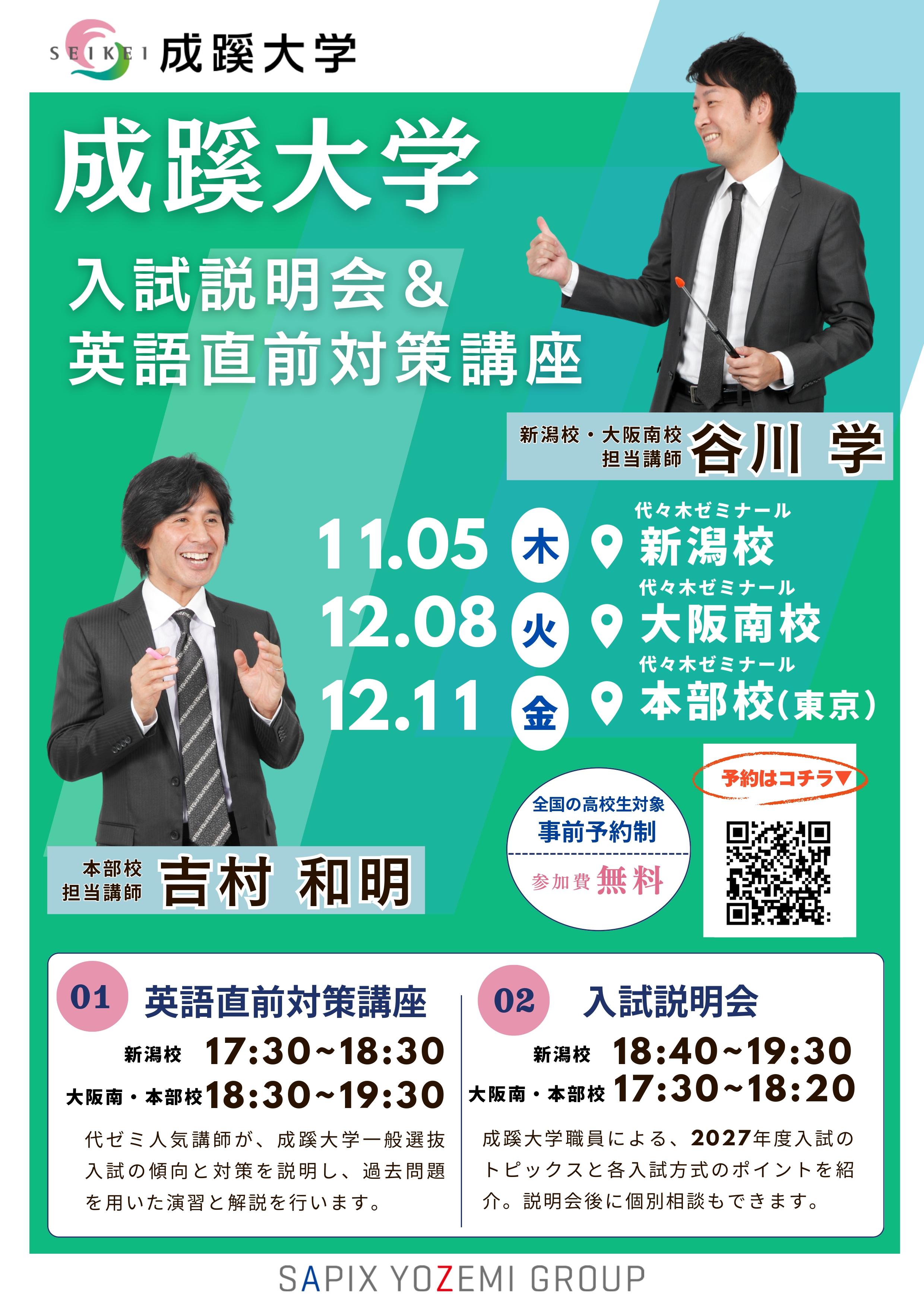 20261105-1211_yozemi_Admissionsguidance