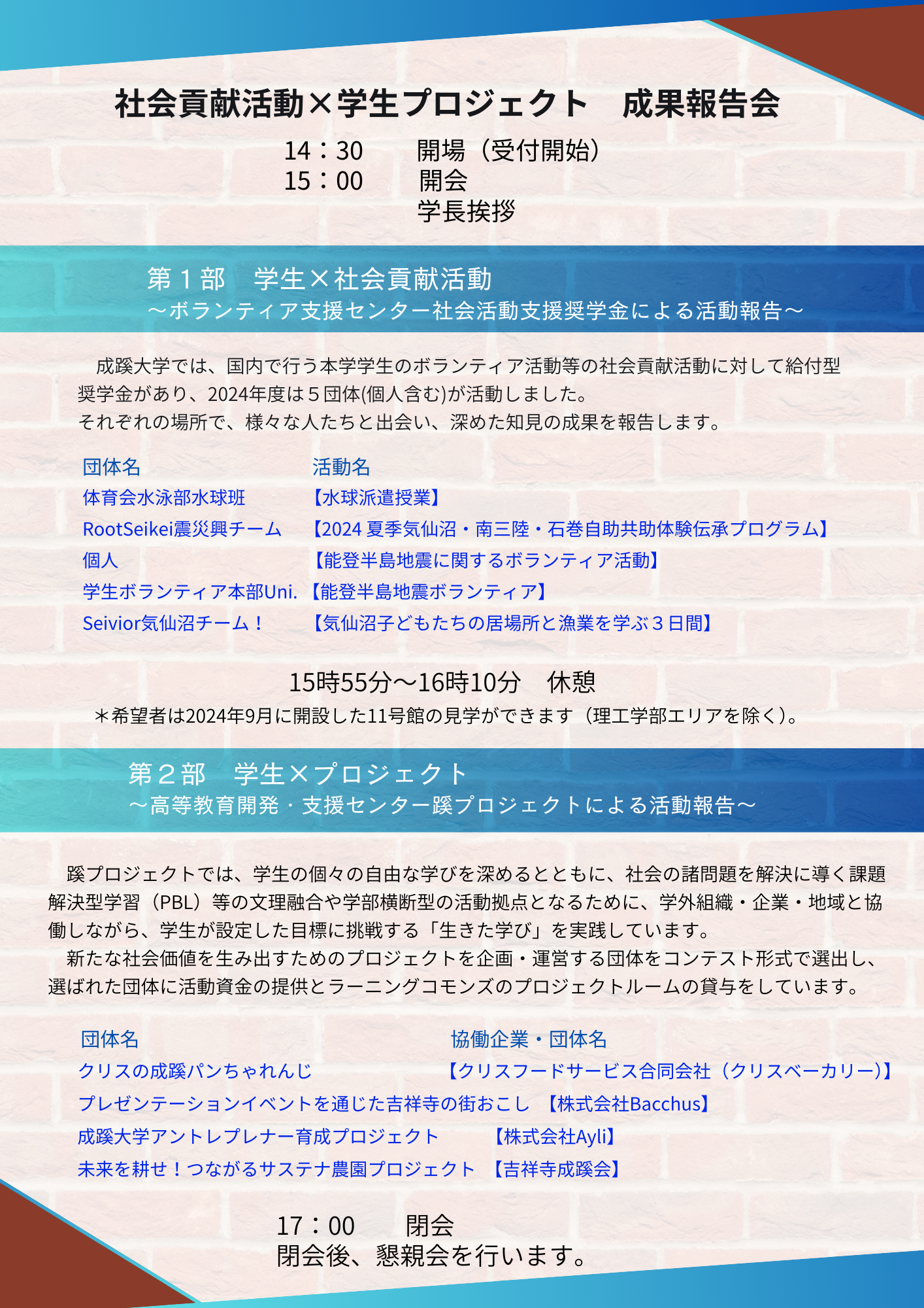 2024seikahoukokukai 2.png