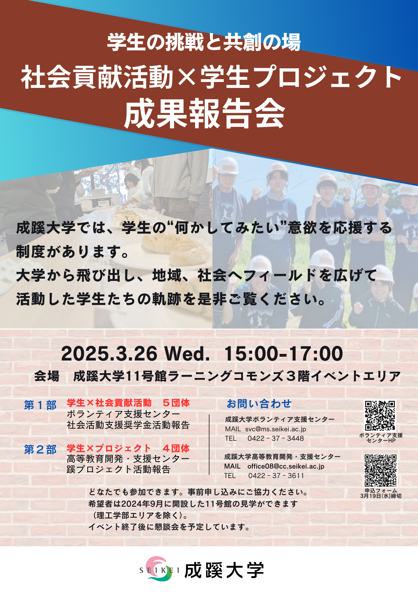 2024seikahoukokukai1.png