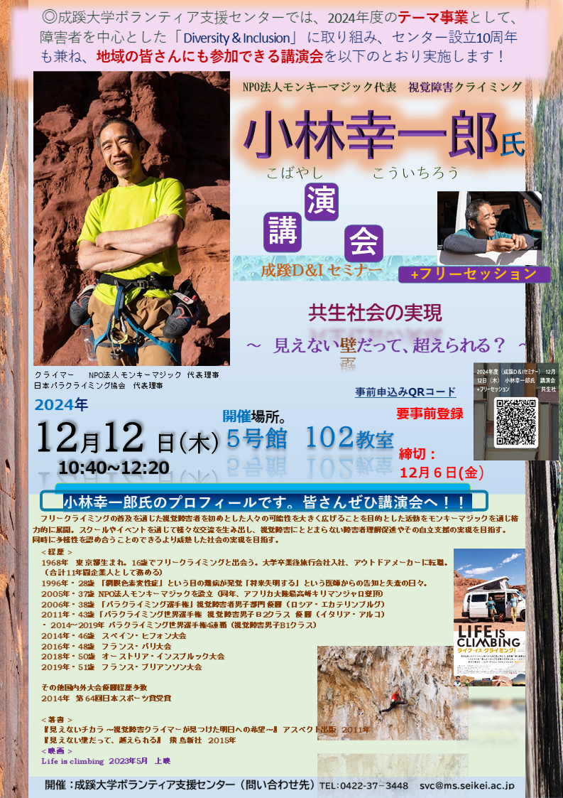 ★最終版チラシ　小林選手.png